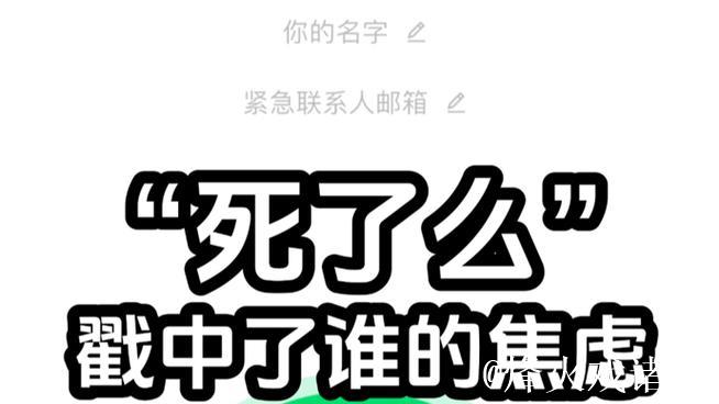 从体育圈来的灵感？“死了么”APP火了，当“安全焦虑”正在变成生意经