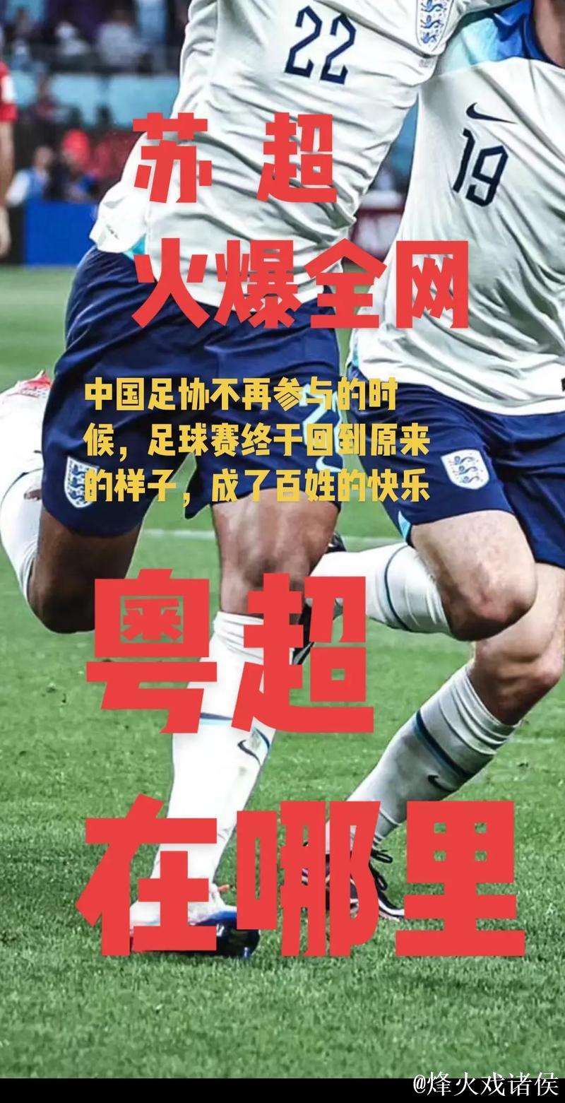 苏超火爆 粤超跟进 上海早在七年前就踢上超了 苏超火爆 粤超跟进 上海早在七年前就踢上超了