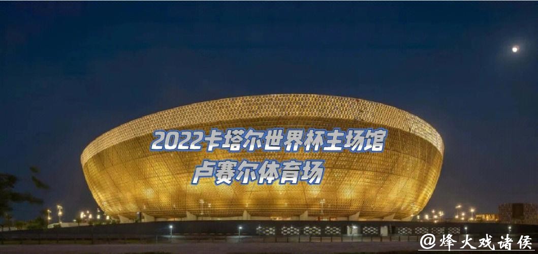 2026世界杯外围：主办城市和场馆选择探讨